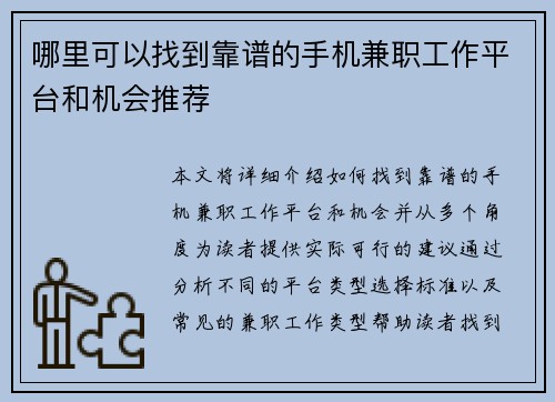哪里可以找到靠谱的手机兼职工作平台和机会推荐