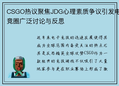 CSGO热议聚焦JDG心理素质争议引发电竞圈广泛讨论与反思