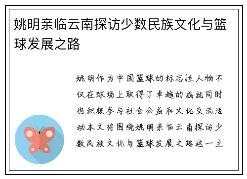 姚明亲临云南探访少数民族文化与篮球发展之路