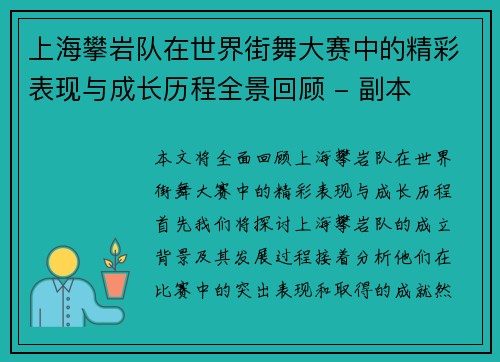 上海攀岩队在世界街舞大赛中的精彩表现与成长历程全景回顾 - 副本