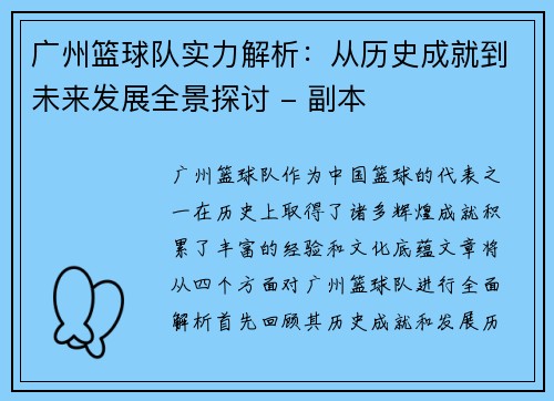 广州篮球队实力解析：从历史成就到未来发展全景探讨 - 副本