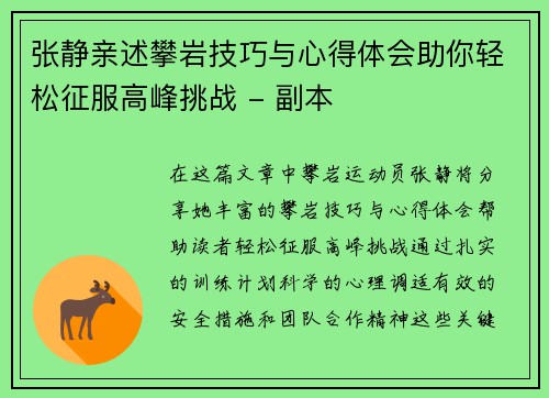 张静亲述攀岩技巧与心得体会助你轻松征服高峰挑战 - 副本