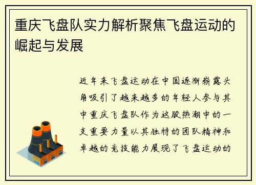 重庆飞盘队实力解析聚焦飞盘运动的崛起与发展