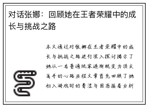 对话张娜：回顾她在王者荣耀中的成长与挑战之路