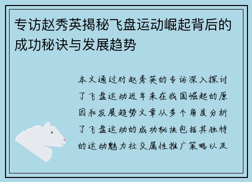 专访赵秀英揭秘飞盘运动崛起背后的成功秘诀与发展趋势